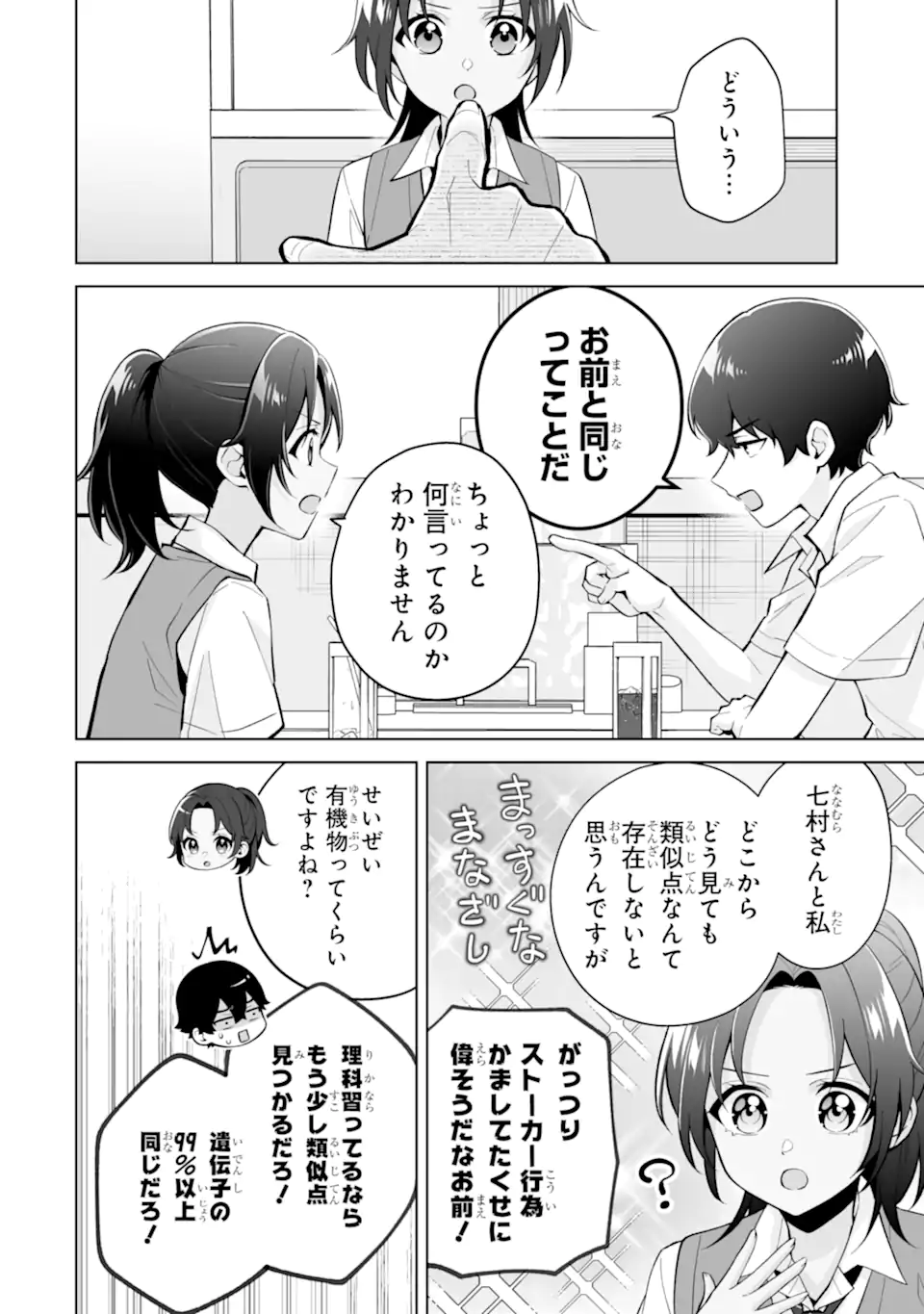 Dou ka Ore wo Hanatte Oitekure - Chapter 27.3 - Page 4